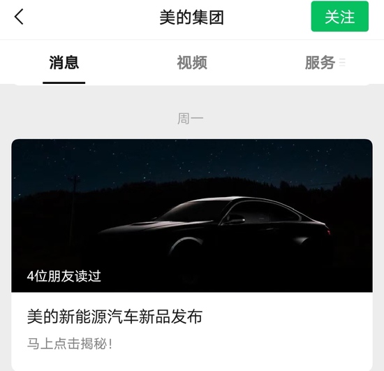 经济日报美的造车只是造了个寂寞